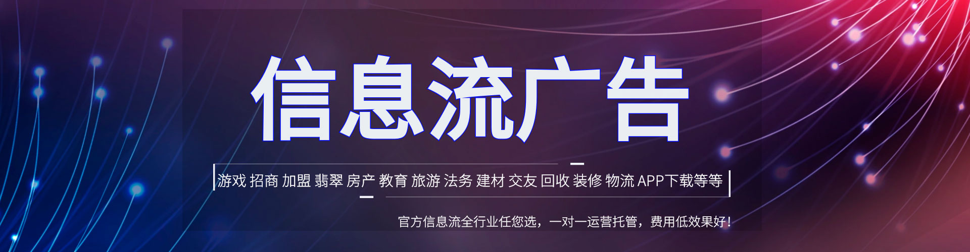 泾源信息流竞价
